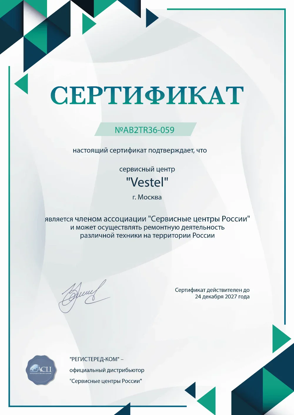 brn.fix-vestel.ru Сертификат квалификации сервисного центра по ремонту техники Vestel